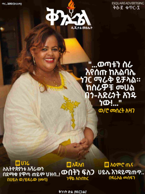 ቅንድል_ዲጂታል_መፅሔት_ቅፅ_2_ቁጥር_7_edited85.pdf